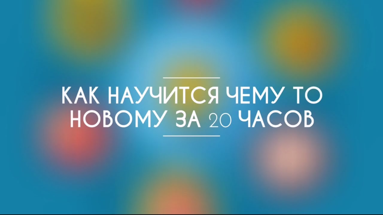 Девушка за ноутбуком. Учиться афоризмы. Последнее занятие. Первые 20 часов как быстро научиться чему угодно. Научится чему то новому это.