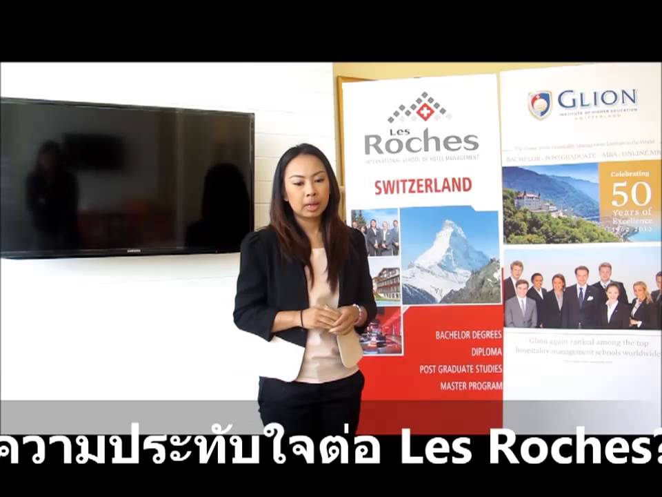 ชีวิตนักเรียนทุน ODOS (ตอน 2) โรงเรียนการโรงแรม  Les Roches สวิตเซอร์แลนด์
