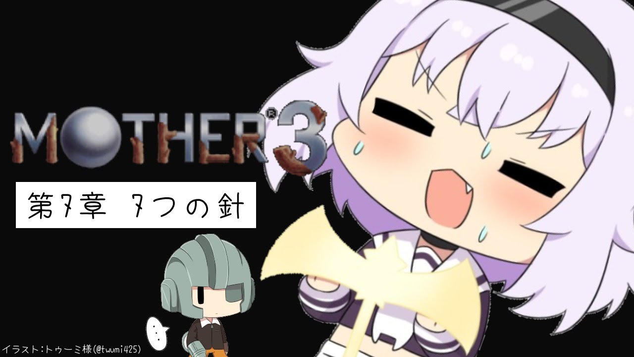 【MOTHER3】どけどけ～！僕の針だ～！#7【猫又おかゆ/ホロライブ】
