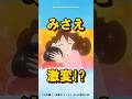 【衝撃】 みさえが優しい母に…!? #クレヨンしんちゃん #野原しんのすけ #野原ひろし #野原みさえ #アニメ #クレヨンしんちゃん大好き