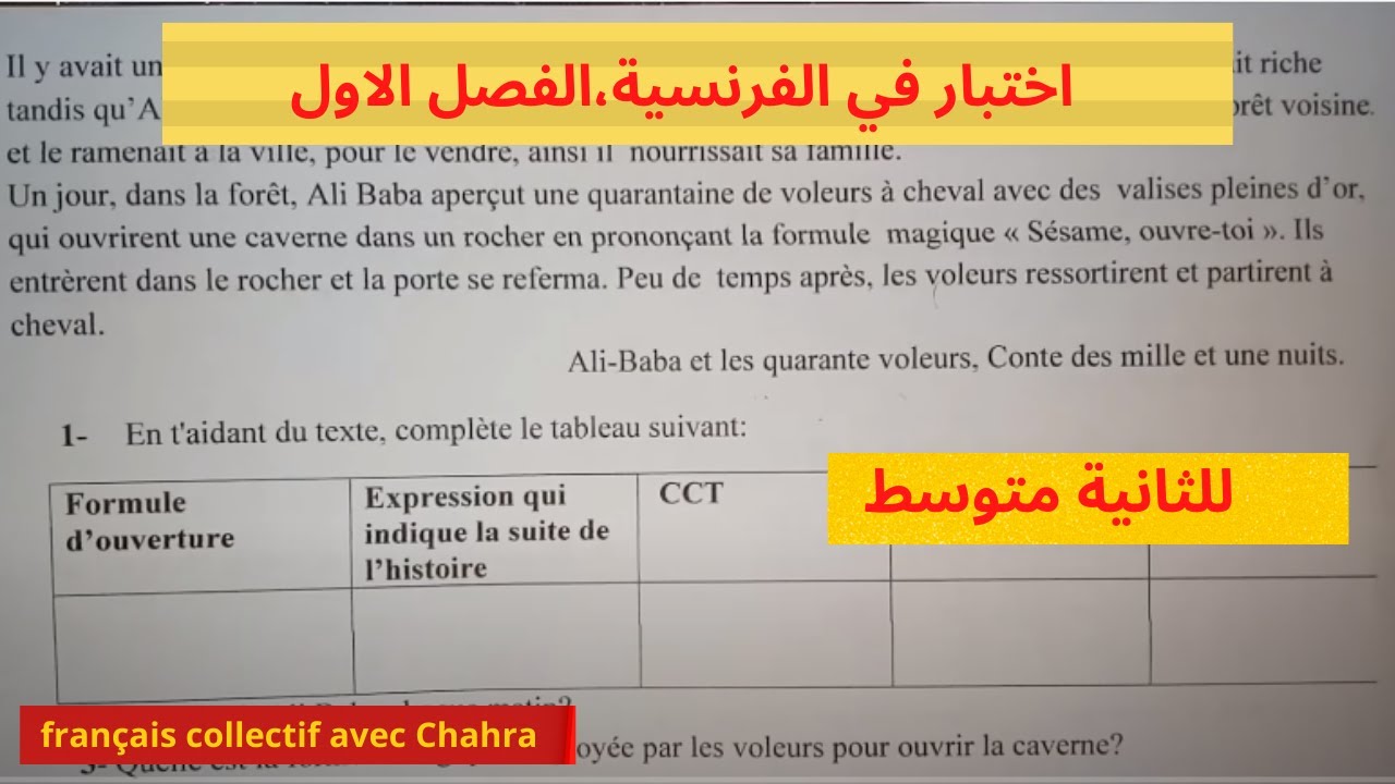 اختبار في الفرنسية للثانية متوسط،الفصل الاول/COMPOSITION DE FRANÇAIS/2AM,1ER TRIMESTRE/2021,2022