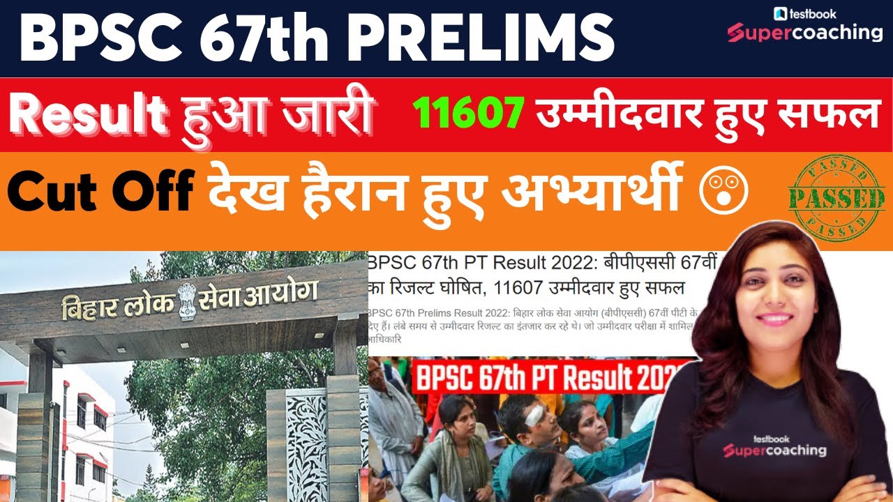 BPSC 67th Result 2022 Declared | BPSC 67th PT 2022 CUT OFF | BPSC Result Latest News | Jyotsna Ma'am