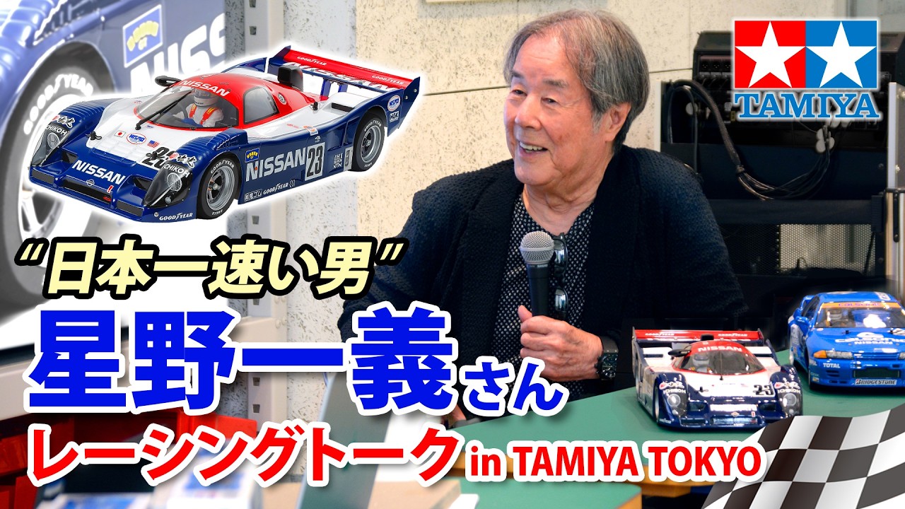 タミヤ 電動RCカーシリーズ 1/10RC NISSAN R91CP | タミヤ