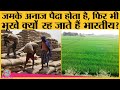 India में crop production और food wastage के ये stats देख आप भी माथा पकड़ लेंगे