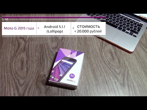 Motorola Moto G gen.3 2015 года подробная распаковка