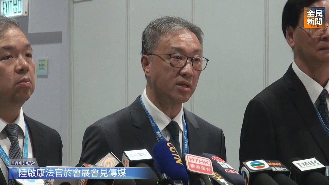全民新聞台》［直播］陸啟康法官於會展會見傳媒