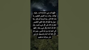 دعاء مستجاب باذن الله ردده 🥹🤲#ستوريات_أدعية_دينية#ستوريات_دعاء_بدون_صوت#أدعية#تسبيح#أذكار