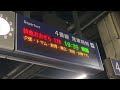 札幌駅 特急おおぞら11号接近放送 札幌駅 特急おおぞら11号接近放送
