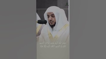 تلاوة من#سورة_الإسراء #الشيخ_الوليد_الشمسان #مكة_المكرمة #الحرم_المكي #المدينة_المنورة #الحرمين
