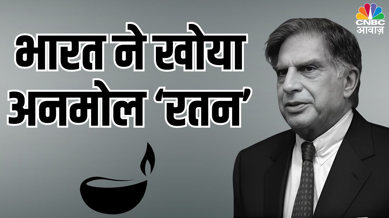 Ratan Tata Passes Away Live | Ratan Tata Dies At 86 | Ratan Tata News ...