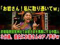 【海外の反応】「お岩さん！出てきて祟ってｗ」於岩稲荷田宮神社でお岩さんを挑発する中国人。３分後、お岩さんから「返せ」の声がｗ