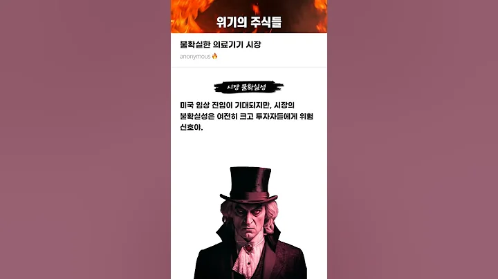 불확실한 의료기기 시장 #20250728#넥스트바이오메디컬#위기의주식들