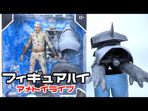 DC MULTIVERSE キングシャーク フィギュア Amazon | レア DCマルチバース キングシャーク マクファーレン