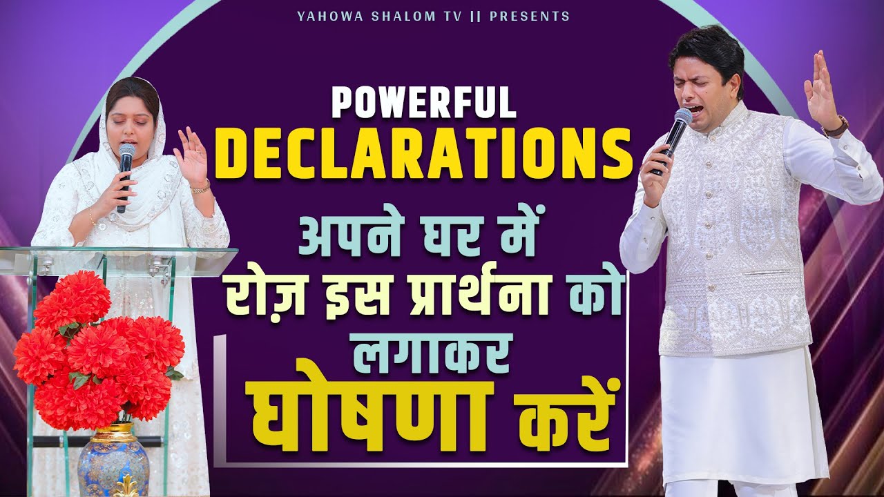 सुबह उठकर रोज़ इस घोषणा को करना Fire Prayer With Apostle Ankur Narula, Declarations By Ankur Narula