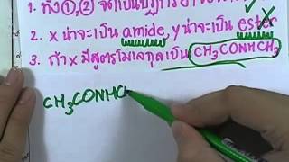 ormChem4 :โจทย์ ชุด8 ,ตอน 03