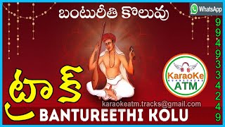 Bantureethi Koluvu #Lyrical Karaoke || Telugu Devotional Track |Singer: Saindhavi
