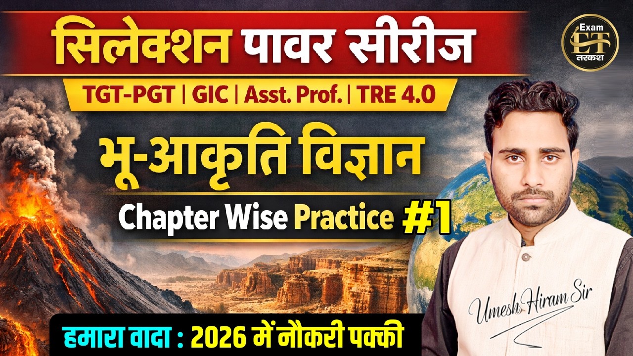 UP | BIHAR | TGT-PGT | GIC | ASST. PROF. | TRE 4.0 | GEOMORPHOLOGY CHAPTER WISE PRACTICE | UMESH SIR