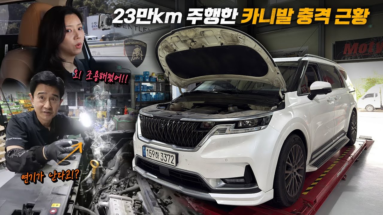 23만km 주행한 카니발의 충격적인 실태
