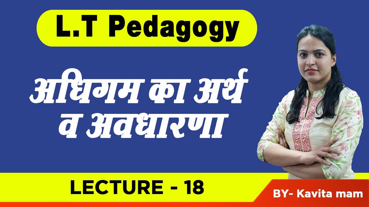 अधिगम का अर्थ व अवधारणा -  Lecture -18