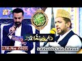 Watch Shan-e-Lailatul Qadr | Shan e Sehr | 17th May 2020 | Naat Segment | Sabihuddin Sabih Rehman Online In HD