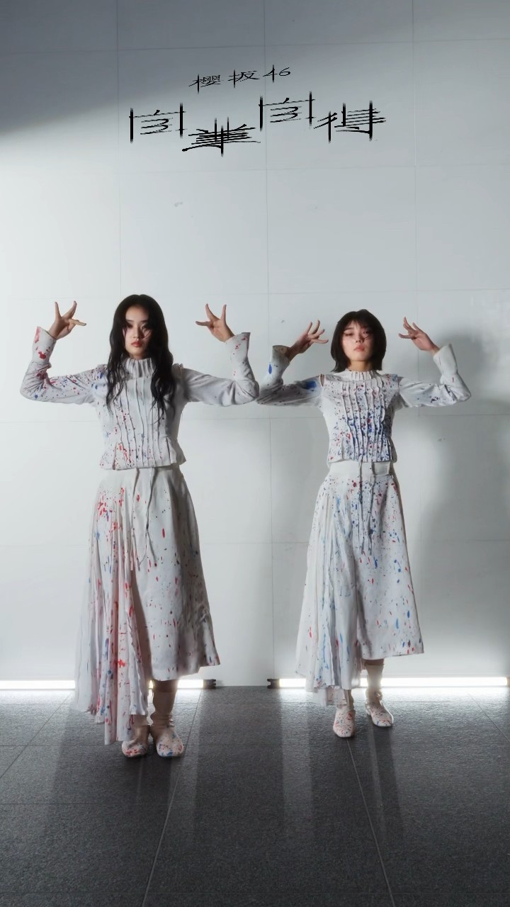 櫻坂46 山﨑天「自業自得」生写真セット Amazon.co.jp: 櫻坂46 生写真 「自業自得」ジャケット写真衣装 4