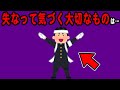 9割が絶対後悔してしまう…失ってから気づく大切なこと5選