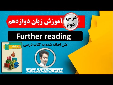   درس دوم زبان دوازدهم