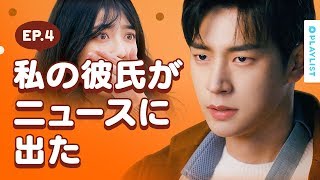 【みんなで一口 シーズン２】 EP.04 - 彼氏が熱すぎる時