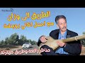 متعة السفر على طريق وزان لا تنتهي عندما تنسجم مع اجمل اغاني رويشة الخالدة Driving To Ouazzane اجمل