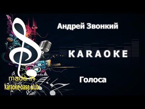 КАРАОКЕ 🎤 Андрей