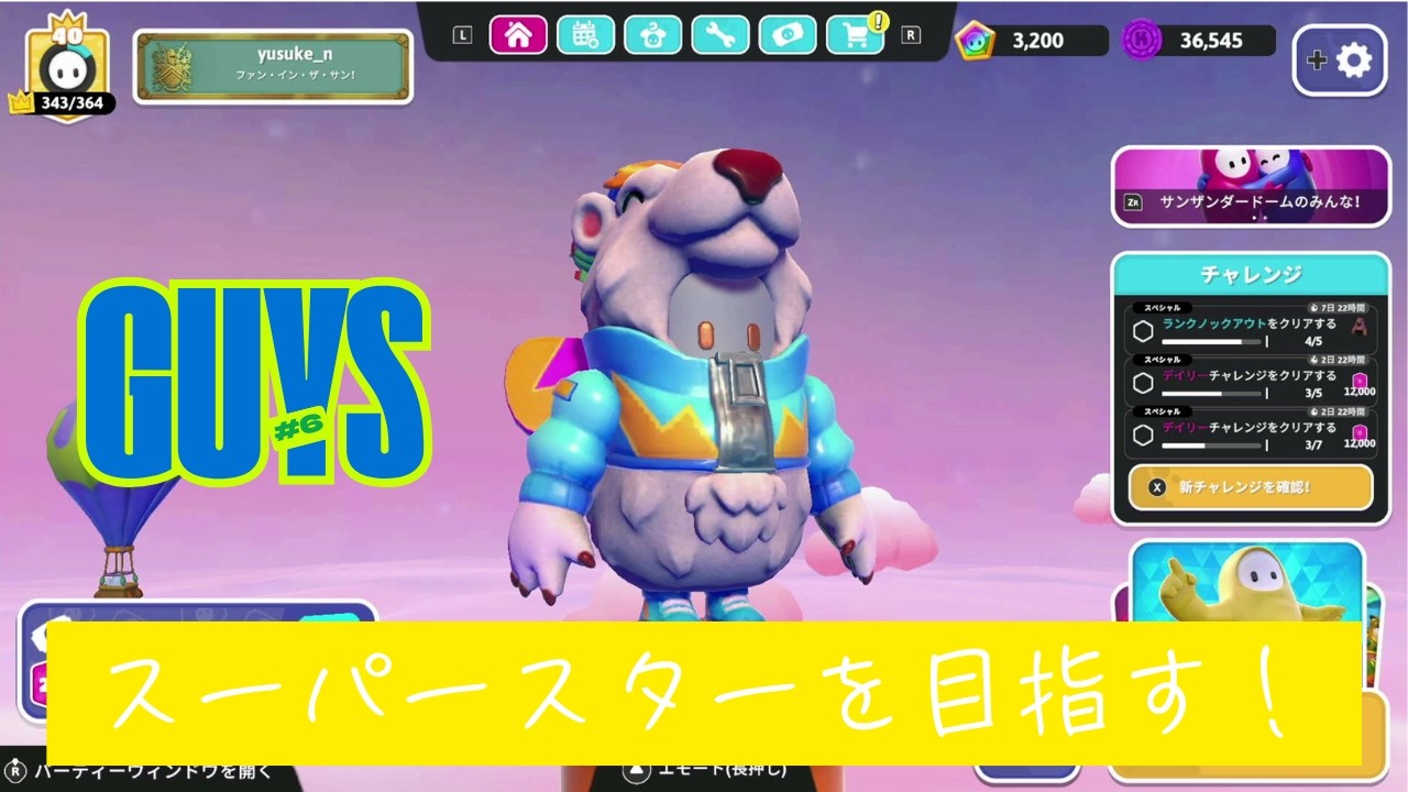 【Fall Guys】#6　ランクノックアウトでスーパースターを目指す！！！※west参戦（2026/02/21）