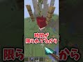 超高速!"槍"エレベーター【マイクラ】