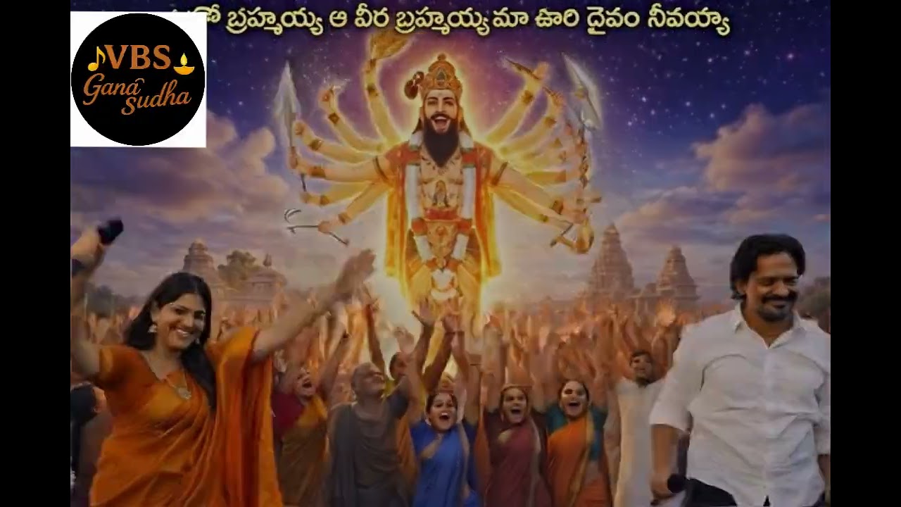 ఓహో బ్రహ్మయ్య#viralvideo#telugumusic#veerabrahmendraswamy #devullusongs#lifeisbutadreamdjremi     