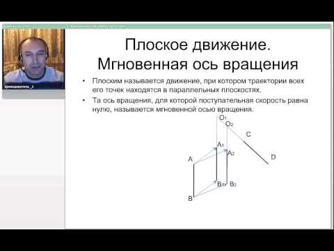 4. Кинематика твердого тела