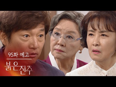 [붉은 <strong>진주</strong>] | KBS 방송