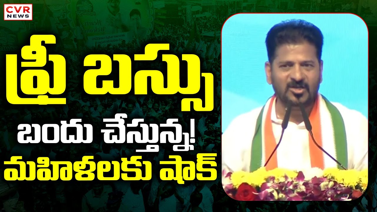 CM Revanth Reddy Mass Speech In Tandur || CVR News
