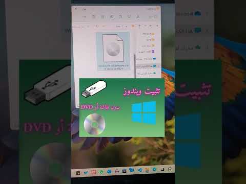 تثبيت ويندوز بدون فلاشه أو dvd
