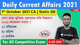 কারেন্ট অ্যাফেয়ার্স ২০২১ | Current Affairs 2021 in Bengali | 1st October | Part - 440 | Alamin Sir screenshot 2