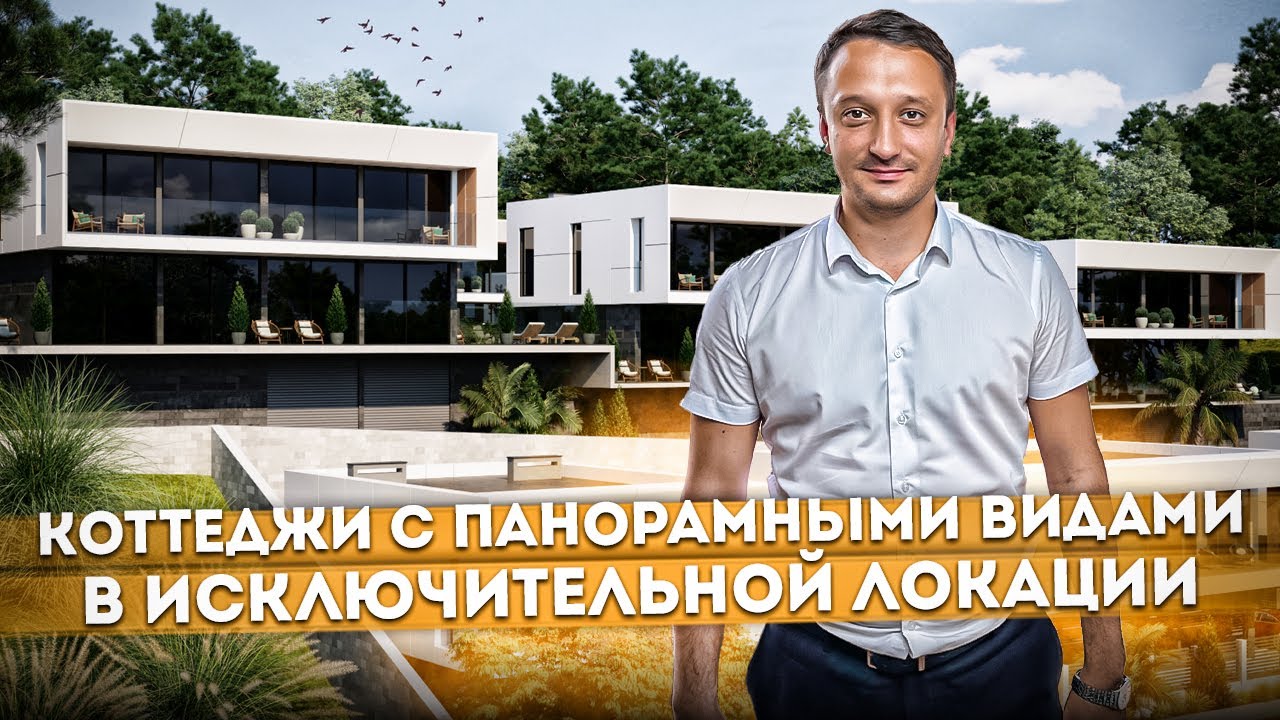 Коттеджи с панорамными видами в исключительной локации КП "Монтевиль Вилладж (Monteville Village)"