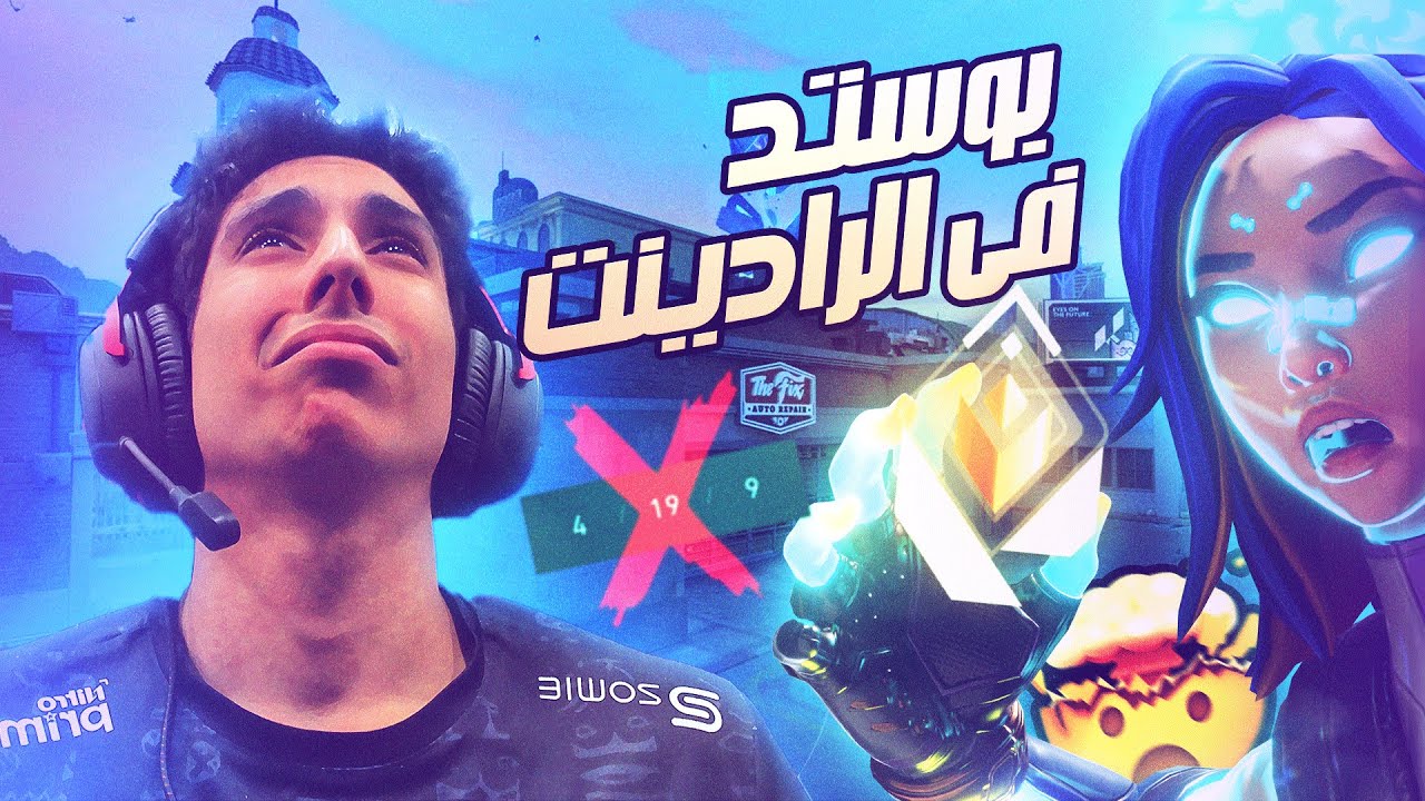 بوستد فى الراديانت؟ 🤯