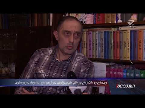 გეორგიევსკის ტრაქტატიდან დღემდე-გზა რომელიც საქართველომ გაიარა