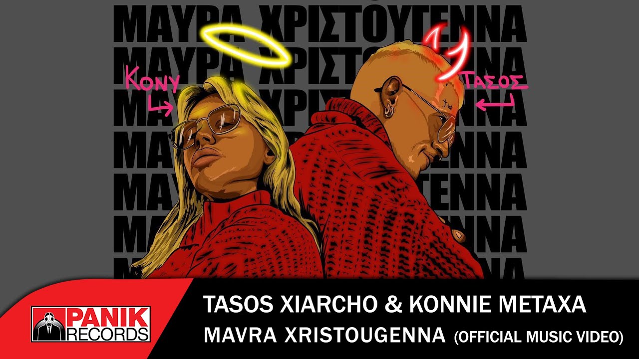 Tasos Xiarcho Konnie Metaxa Mayra Xristoygenna Official Music Video Youtube