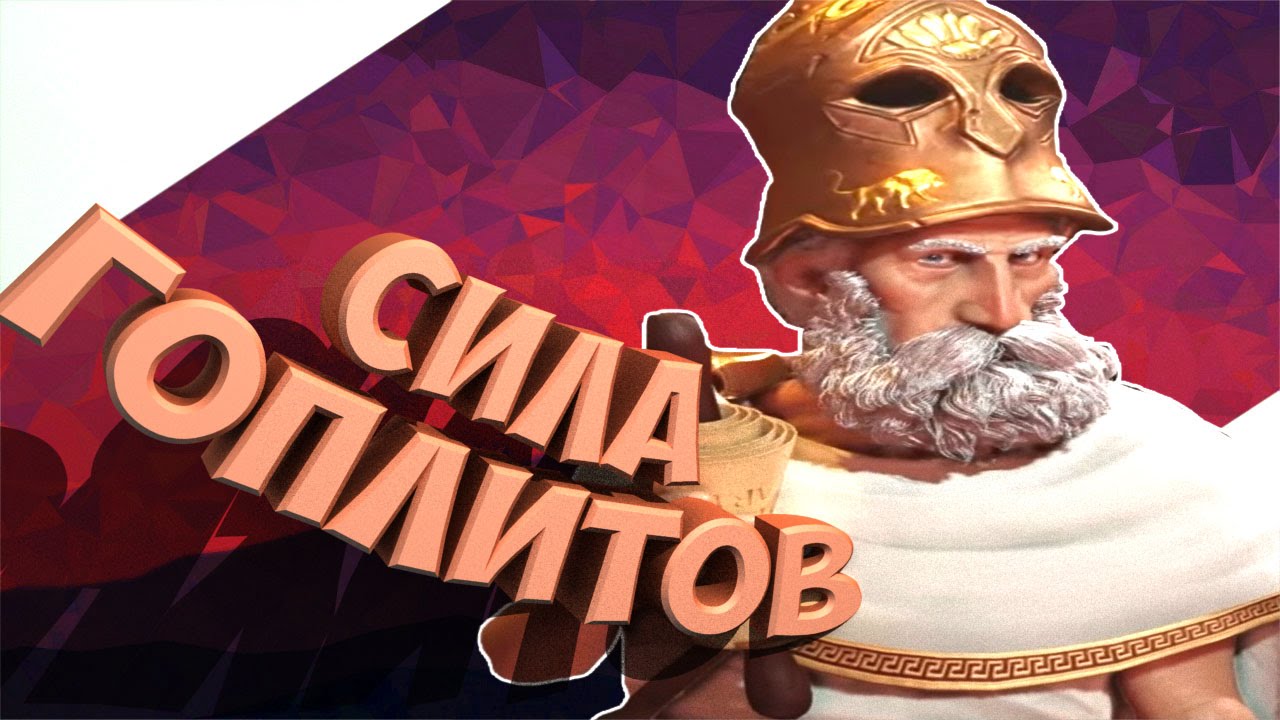 Греция  в Civilization 6 - Перикл