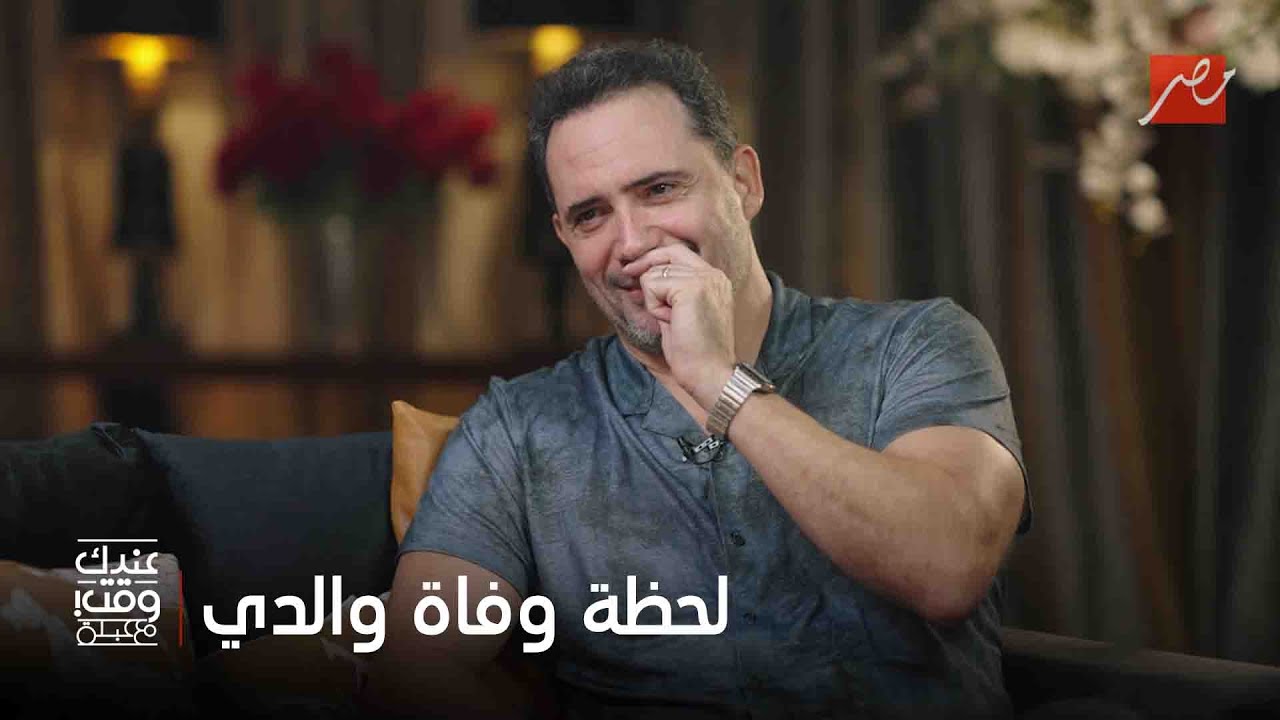 عندك وقت مع عبلة | الموبايل والسوشيال عاملين مشكلة كبيرة لظافر العابدين