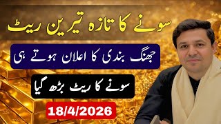 Gold Rate Mai Achank Bara Izafa | Gold Prices In Pakistan | Jbms