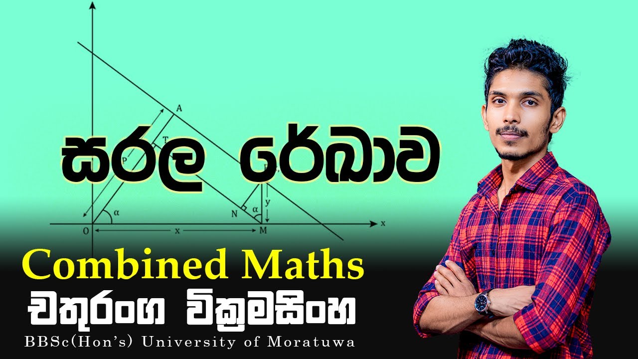 කෙටියෙන් සරල රේඛාව | චතුරංග වික්‍රමසිංහ #alevel #alevels2022_2023 #alevelmaths #2022al