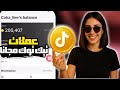 شحن عملات تيك توك مجانا 2025 احصل على 100K Coins حقيقية بدون تحقق أو تطبيقات 