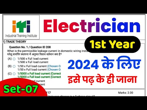 ITI Electrician Exam