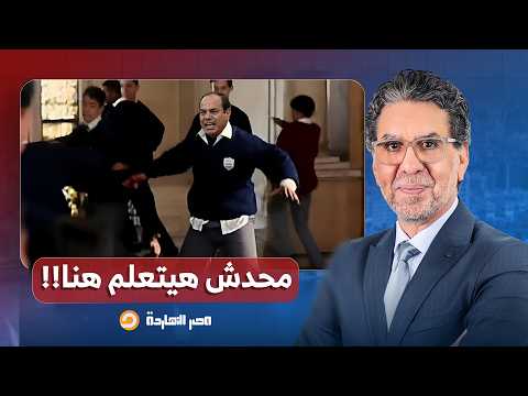 ناصر: التعليم في مصر لمن استطاع إليه سبيلًا.. اللي مش معاه فلوس ميتعلمش!!