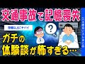 【2ch健康スレ】交通事故で記憶喪失、ガチの体験談が怖すぎる...【ゆっくり解説】